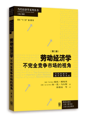 劳动经济学:不竞争市场的视角书提托·博埃里劳动经济学 经济书籍