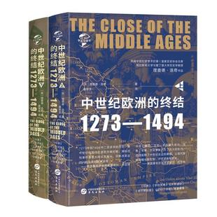 终结 中世纪 精 1494上下 华文全球史书德·洛奇欧洲中世纪史普通大众历史书籍 1273