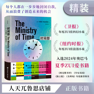 时间部：卡莉安布拉特利著时空旅行科幻小说精装