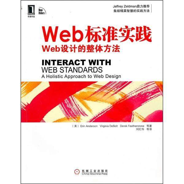 web标准实践:web设计的整体方法:interact with web standards:a
