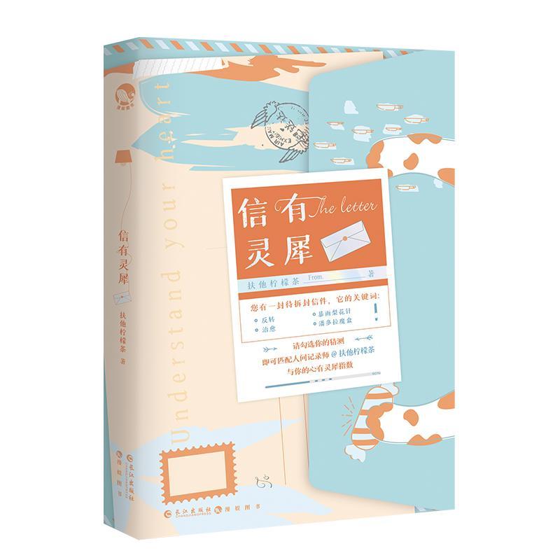 信有灵犀书扶他柠檬茶短篇小说小说集中国当代普通大众小说书籍
