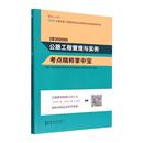 社 公路工程管理与实务考点精粹掌中宝全国二级建造师执业资格考试考点交通运输书籍9787507435665 中国建筑工业出版