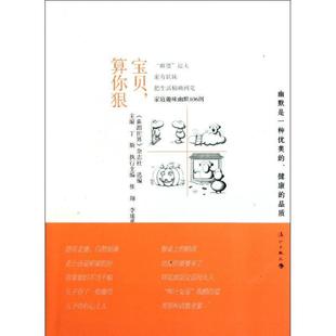 书 丁斯本书收集了例家庭幽默故事 算你狠 宝贝 文学书籍