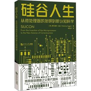 from 书 new Invention the 硅谷人生 microprocessor 发明到新认知科学 从微处理器 传记书籍 费代里科·法金