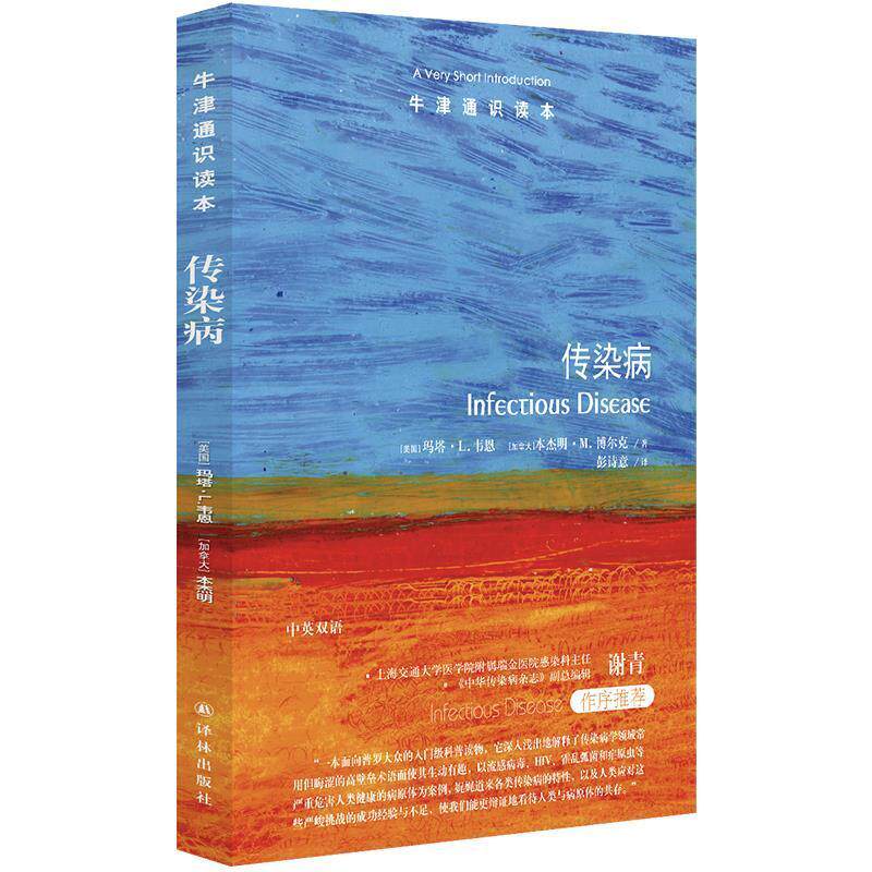 传染病书玛尔塔·韦恩传染病普通大众医药卫生书籍