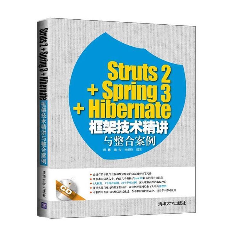 Struts2+Spring3+Hibernate框架技术精讲与整合案例书缪勇  计算机与网络书籍 书籍/杂志/报纸 自由组合套装 原图主图