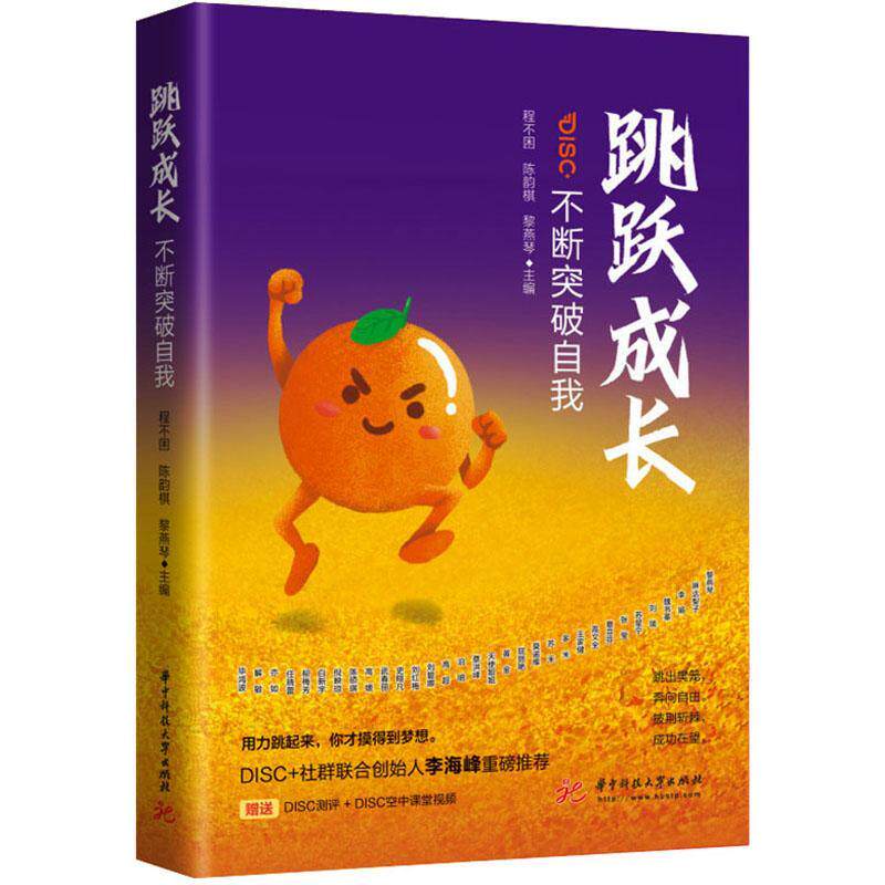 跳跃成长:不断突破自我书程不困  励志与成功书籍