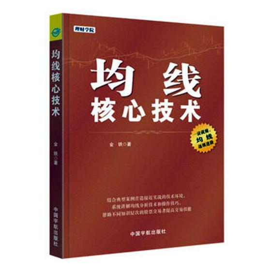 商城正版 均线核心技术 金铁 看均线学炒股 股市入门书籍 均线战法入门与技巧 炒股书籍书 股票书籍 金融书籍 投资理财书籍