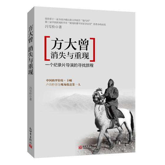 商城正版 方大曾消失与重现-一个纪录片导演的寻找旅程自传书展示了一位不为金钱驱使的用生活做背景，用命做胶片的摄影家|msdalam kategori buku/Magazine/akhbar, biografi, Rajah/biografi lain - dari Buy2taobao.com untuk memberikan perkhidmatan ejen Taobao profesional membeli