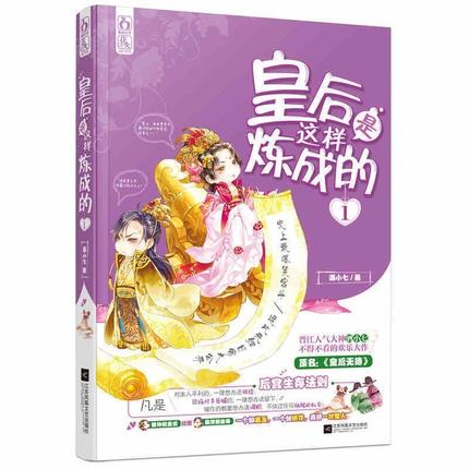 正版包郵 (藏文)藏戲格薩爾王 中國農村文庫皇后是這樣煉成的1 人氣大神酒小七 歡萌古言強勢來襲 中國農村文庫 爆笑宮闈秘事