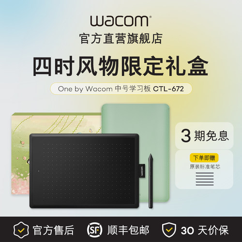 Wacom数位板CTL672电脑绘画板电子绘图板手绘板网课手写板礼盒