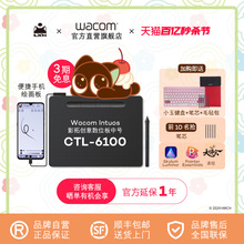 Wacom数位板CTL6100影拓电子绘画板电脑绘图板手绘板【品牌直营】