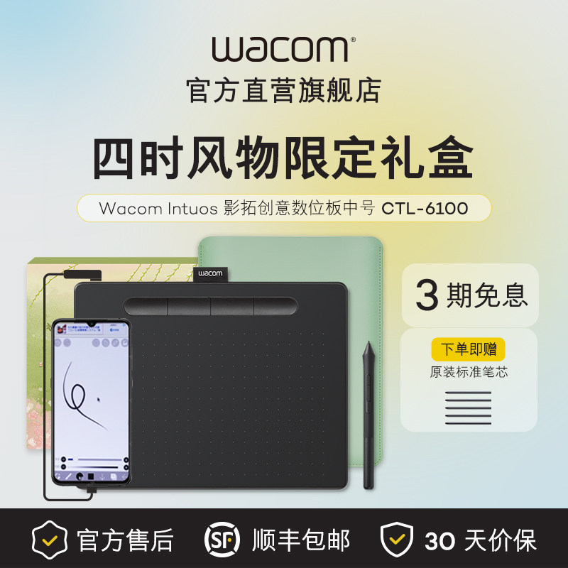 Wacom数位板CTL6100影拓Intuos电脑绘画绘图手绘板672升级款礼盒
