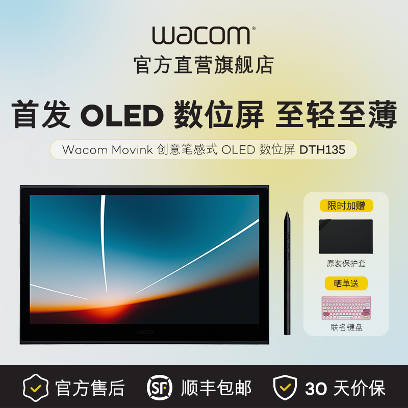 新品WACOMDTH135数位屏OLED8192