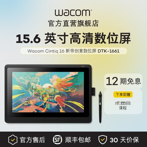 Wacom数位屏新帝DTK1661手绘屏