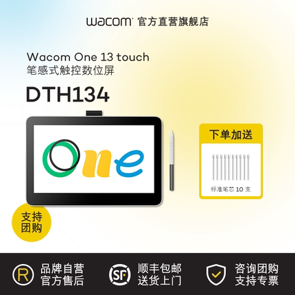 Wacom One DTH134数位屏手绘屏高清简易多彩套装新品触控全贴合屏