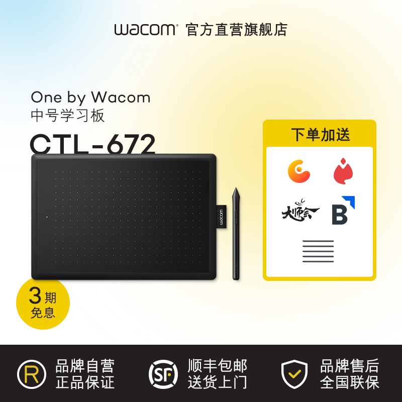 Wacom数位板CTL 672电脑绘画板动漫电子绘图板手绘板网课手写板_虎窝淘