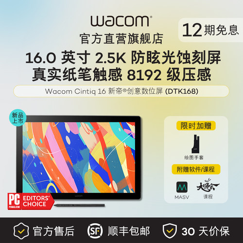 Wacom数位屏DTK168新帝手绘屏