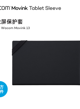 Wacom Movink13 数位屏原装保护套 DTH135官方配件