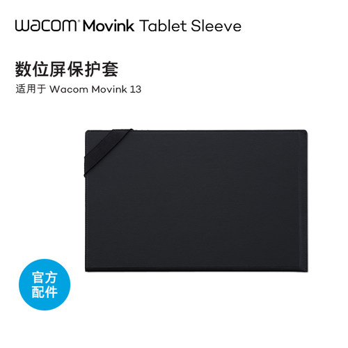 Wacom Movink13 数位屏原装保护套 DTH135官方配件