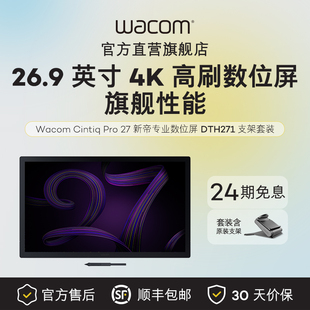 Wacom数位屏DTH271手绘屏Cintiq 27电脑绘画屏4K绘图屏官方 Pro