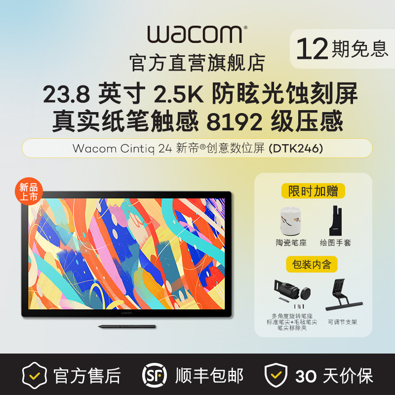 新品Wacom新帝数位屏DTK246专业手绘图屏Cintiq24设计电脑绘画屏