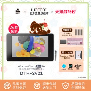 品牌直营 Wacom新帝Pro数位屏DTH 2421触控液晶23.6英寸4K高清