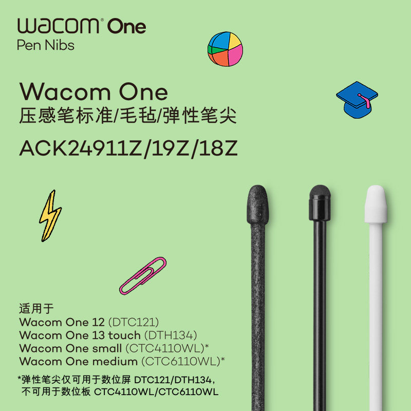WacomOne压感笔标准笔尖图片