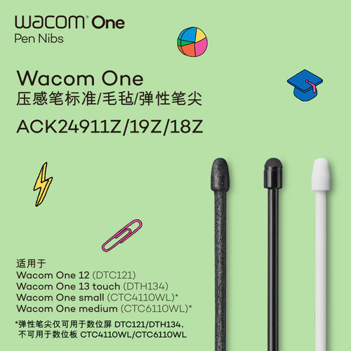 WacomOne压感笔标准笔尖
