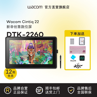 品牌直营 Wacom数位屏新帝DTK2260手绘屏21.5英寸设计绘画大屏