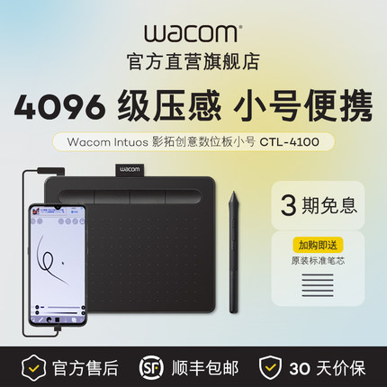 【品牌直营】Wacom影拓CTL4100数位板手绘板绘画手写设计可连手机