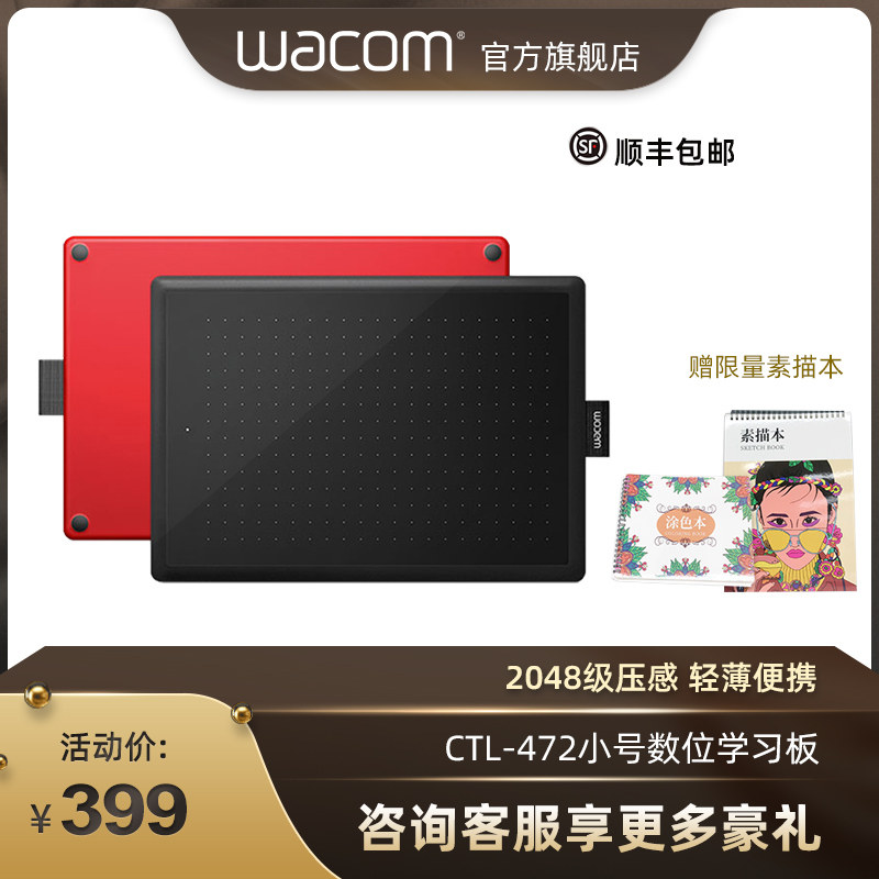 网店wacom数码旗舰店最新优惠信息 好物秘语