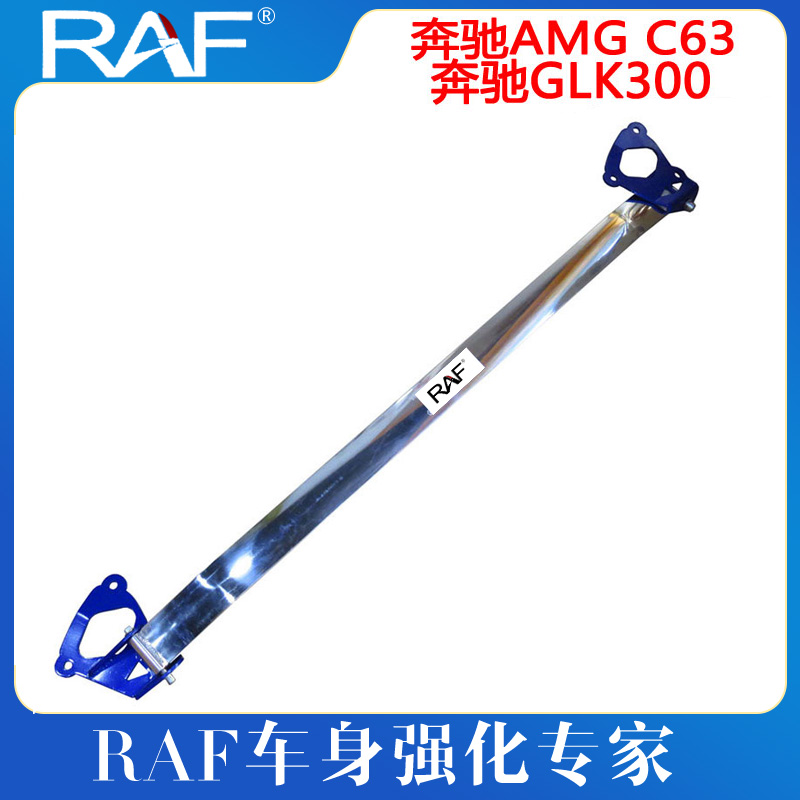 奔驰AMGC63/GLK300前顶吧防倾杆
