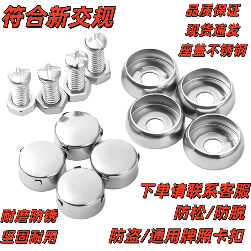 不锈钢防盗牌照卡扣固定螺帽螺扣