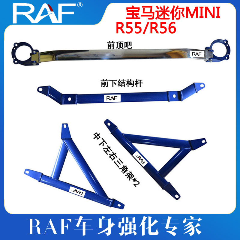 MINI/R55/R56前顶吧防倾杆平衡杆
