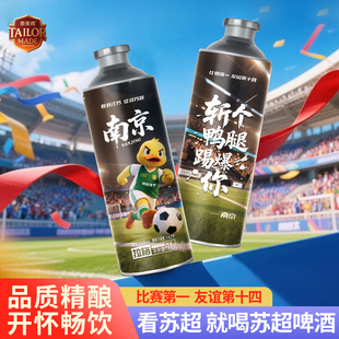 苏超联赛创意定制啤酒十三太保氛围感摆件加油贺球迷纪念品叫南哥
