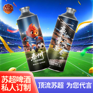 苏超联赛十三太保比赛第一友谊第十四定制啤酒纪念周边礼品叫南哥