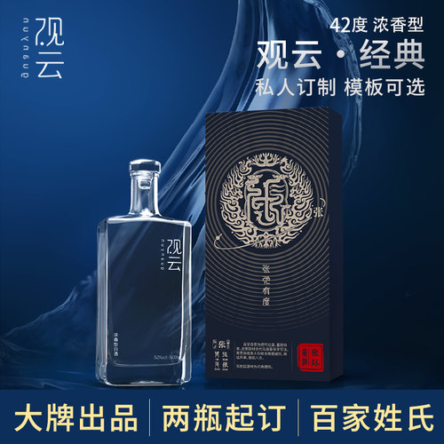 观云白酒定制经典浓香送朋友领导