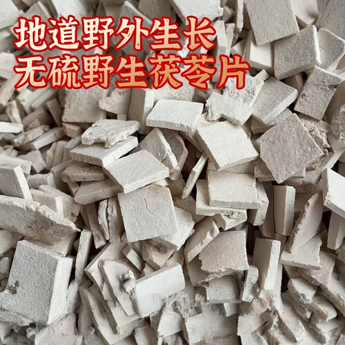 天然野生茯苓湖南邵阳