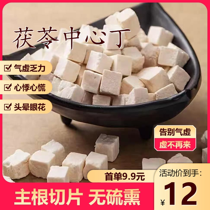 湖南邵阳隆回茯苓中心丁500g无硫野生特级 健脾祛湿宁心安神