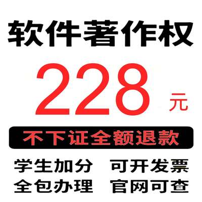 计算机软件著作权代理软著全包软著申请办理电子软著下证发货