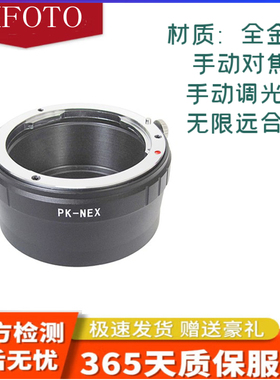 PK-NEX转接环适用于宾得PK镜头转接索尼A7A7RNEX5N/5T NEX7/6A600
