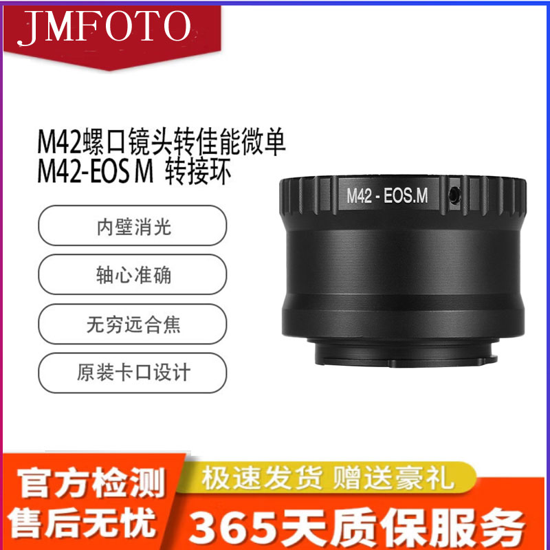 M42卡口镜头转接适用佳能EOS.M机身转接环 M42-EOS M相机转接环