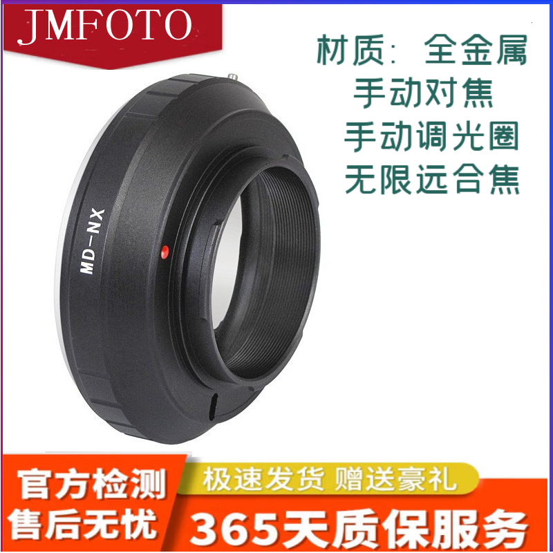 美能达 Minolta MD 转 适用三星 Samsung 微单 MD-NX 镜头转接环