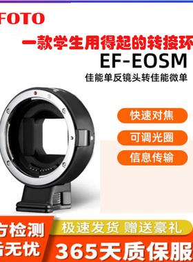 JMFOTO转接环EF-EOSM转适用于佳能EF/EFS转微单M6 M5 M50 M50II