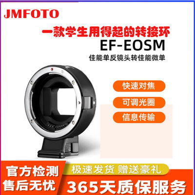JMFOTOTEF-EOSM转接环佳能微单