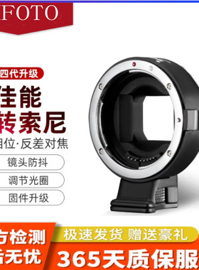 JMFOTO转接环EF-NEX适用佳能镜头转sony索尼e口a9a7m3自动对焦自
