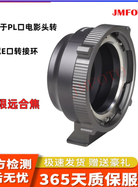 PL-E转接环 适用ARRI阿莱电影PL卡口镜头转SONY索尼E口相机