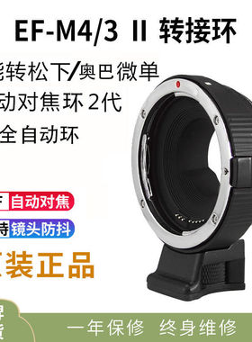 EOS转M4/3自动对焦转接环适用佳能EF镜头转BMPCC奥林巴斯MFT