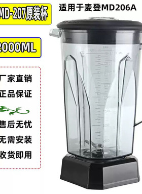 台湾madin麦登MD-206/207沙冰机碎冰机杯座配件大杯带刀桶壶上座